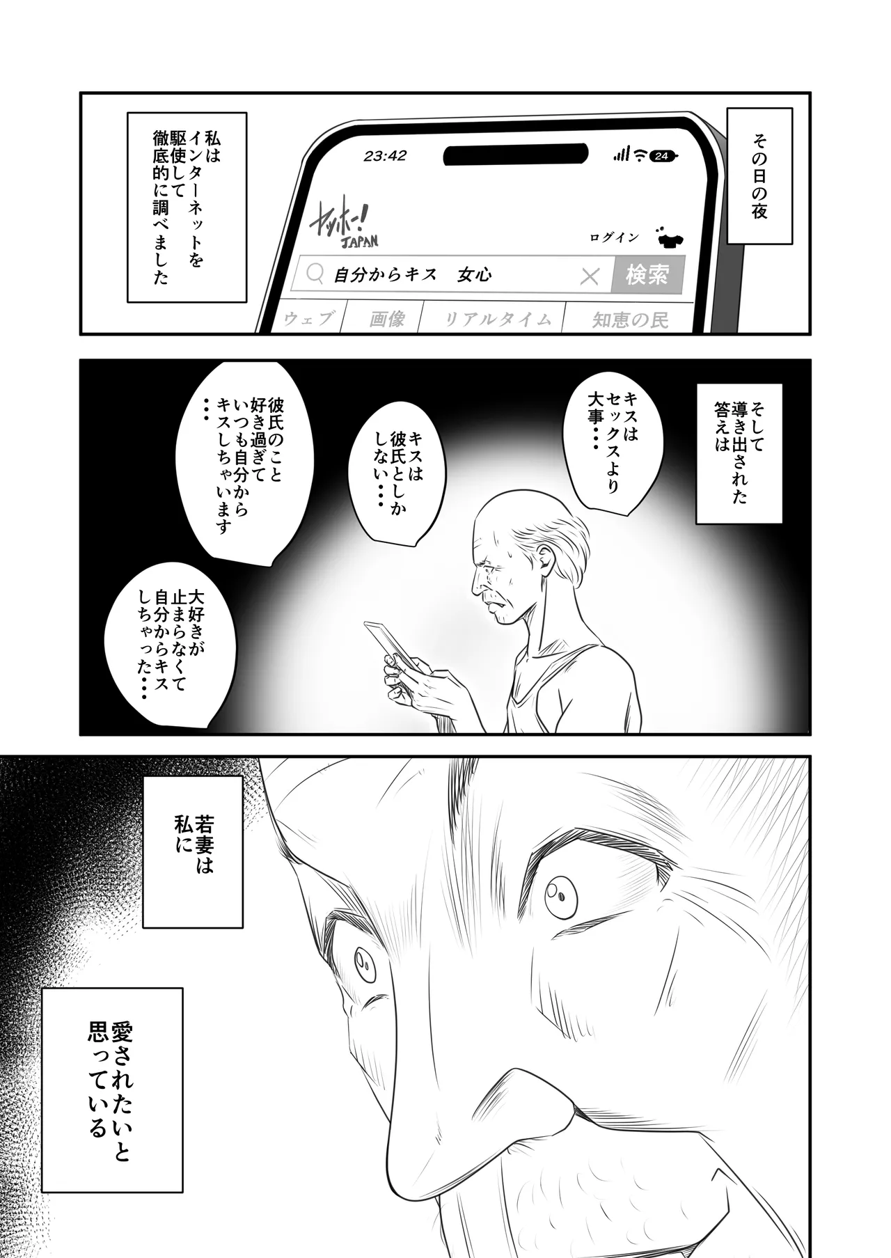 償い妻 番外編3 Page.7