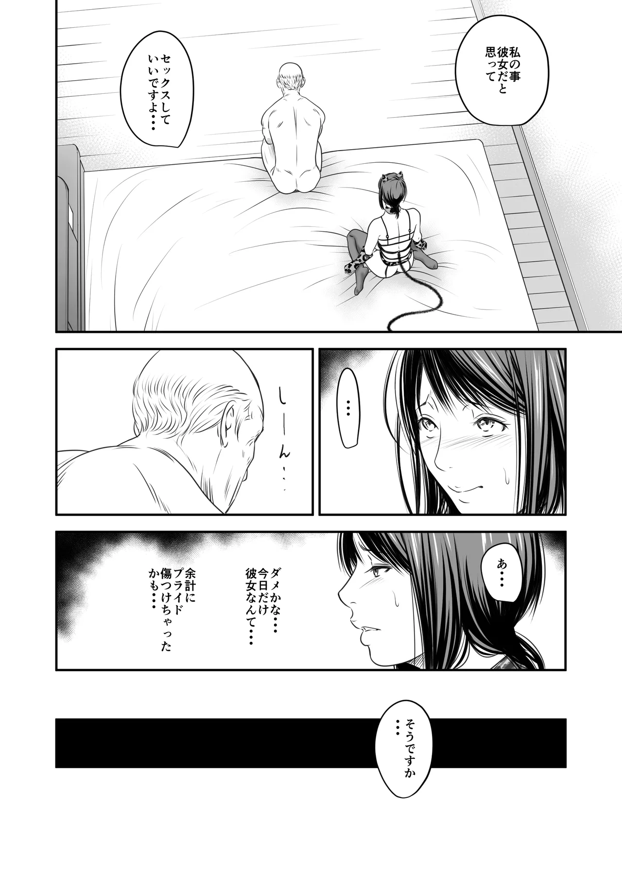 償い妻 番外編3 Page.70