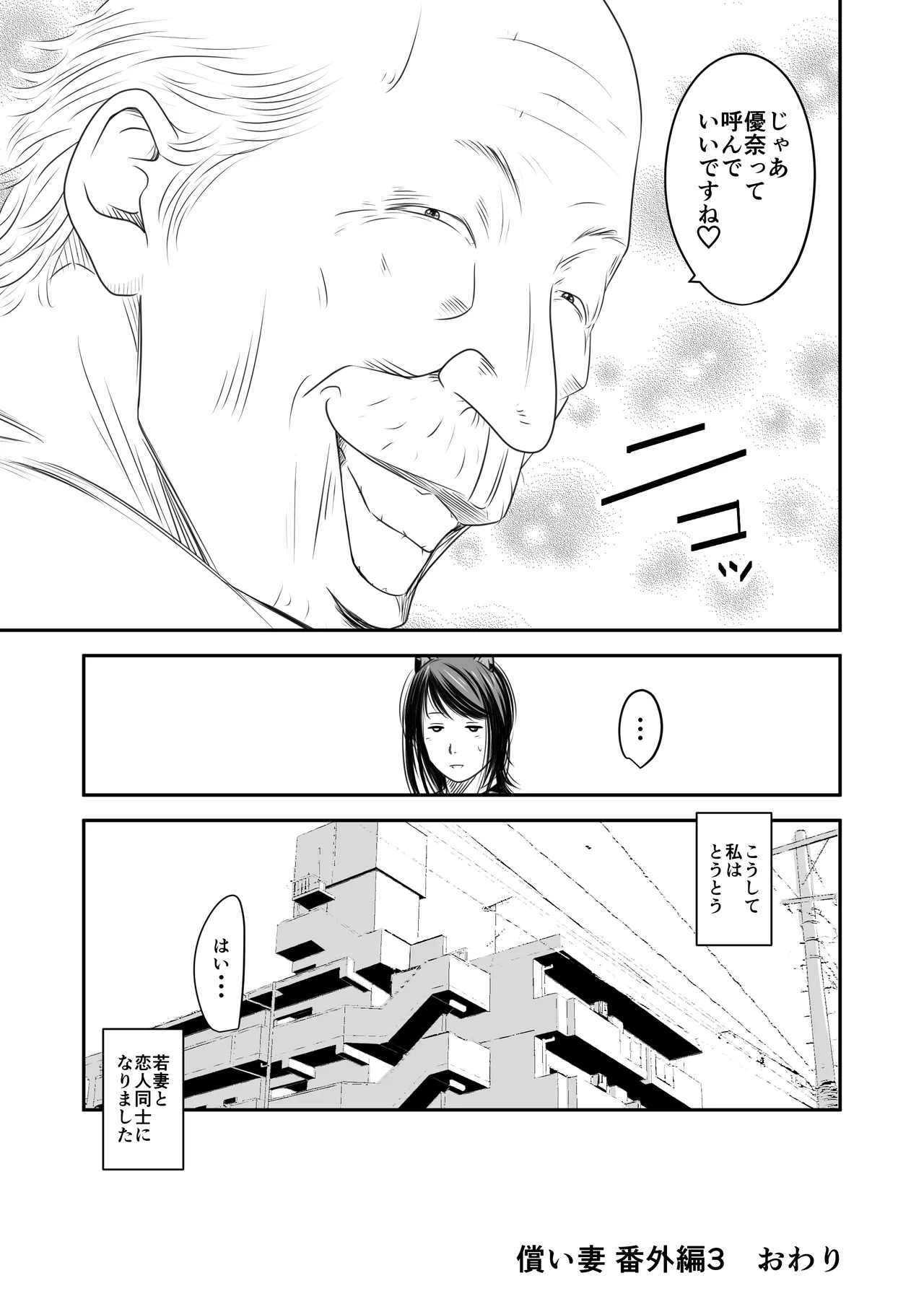 償い妻 番外編3 Page.71