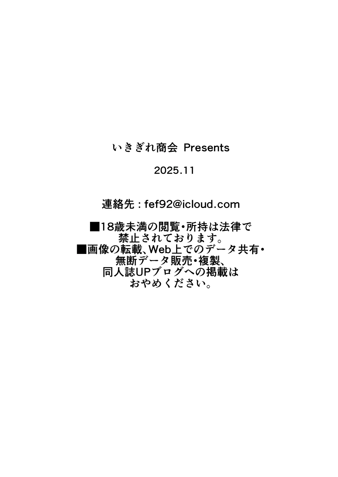 償い妻 番外編3 Page.76