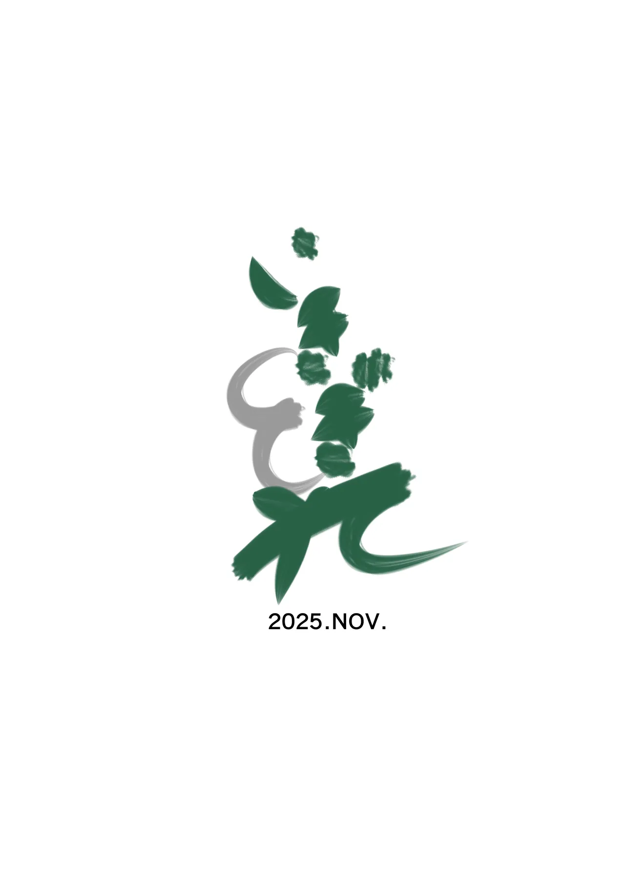 償い妻 番外編3 Page.78