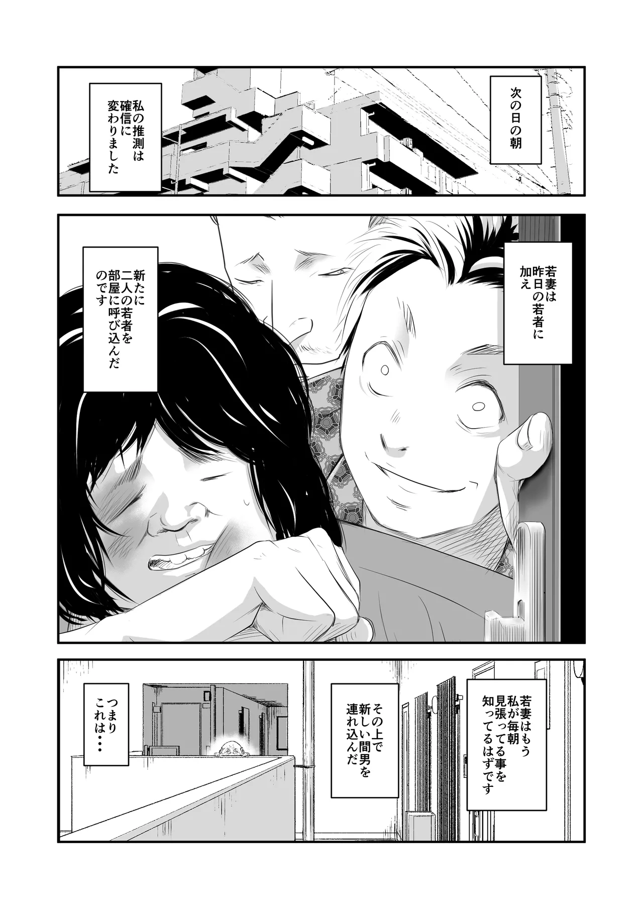 償い妻 番外編3 Page.8