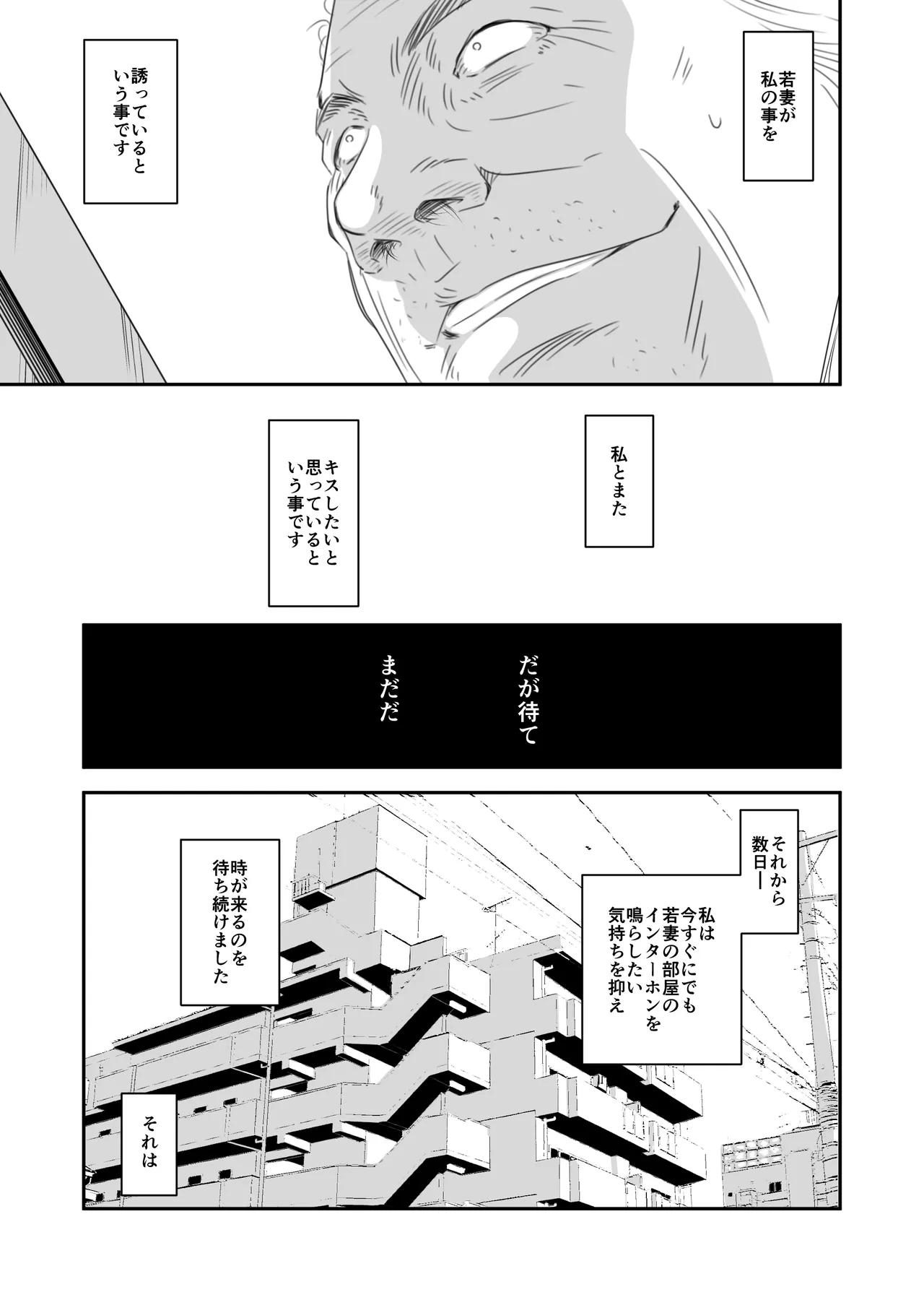 償い妻 番外編3 Page.9