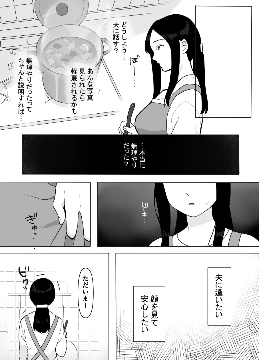 お隣の奥様はホンモノのセックスを知らない Page.17