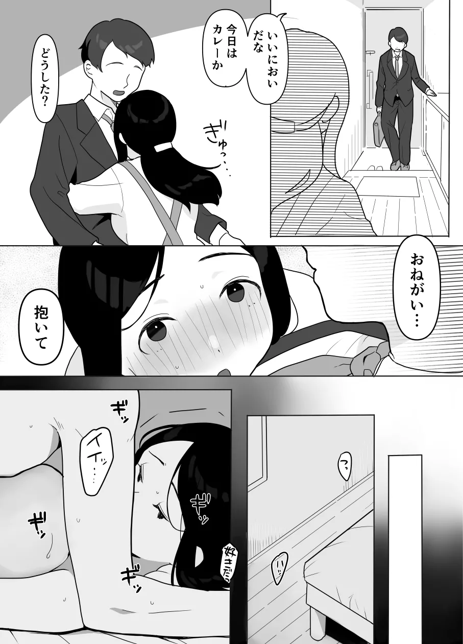 お隣の奥様はホンモノのセックスを知らない Page.18