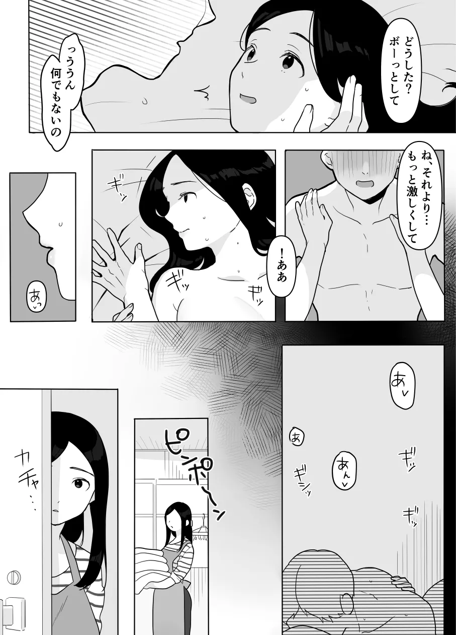 お隣の奥様はホンモノのセックスを知らない Page.19