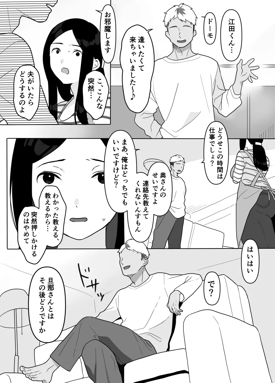 お隣の奥様はホンモノのセックスを知らない Page.20