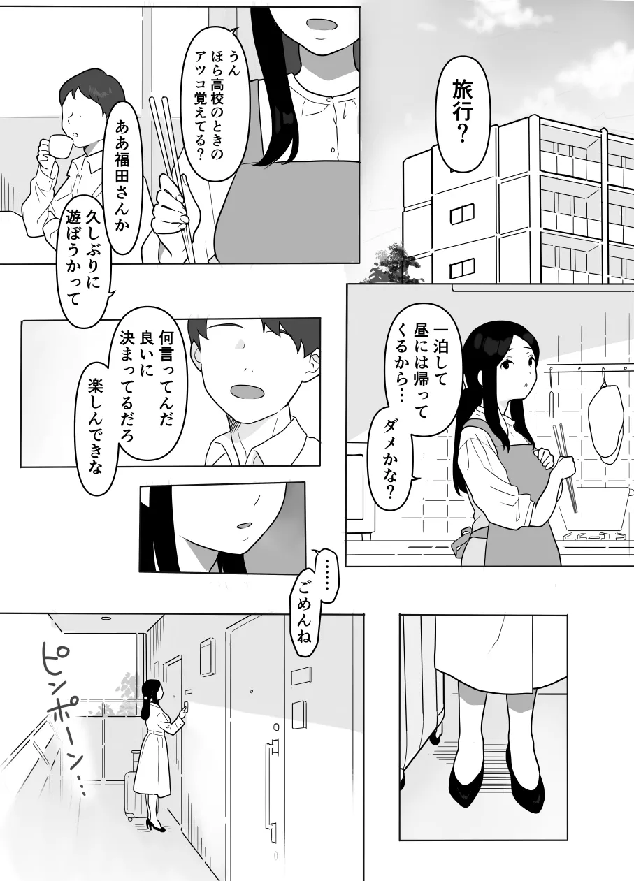 お隣の奥様はホンモノのセックスを知らない Page.31