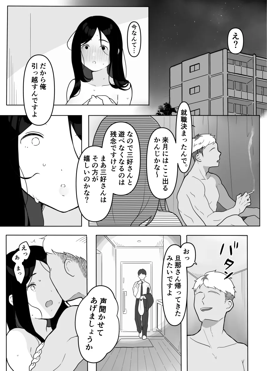 お隣の奥様はホンモノのセックスを知らない Page.35