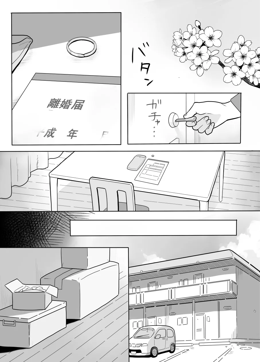 お隣の奥様はホンモノのセックスを知らない Page.38