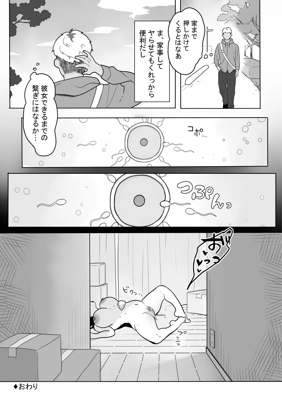 お隣の奥様はホンモノのセックスを知らない Page.44