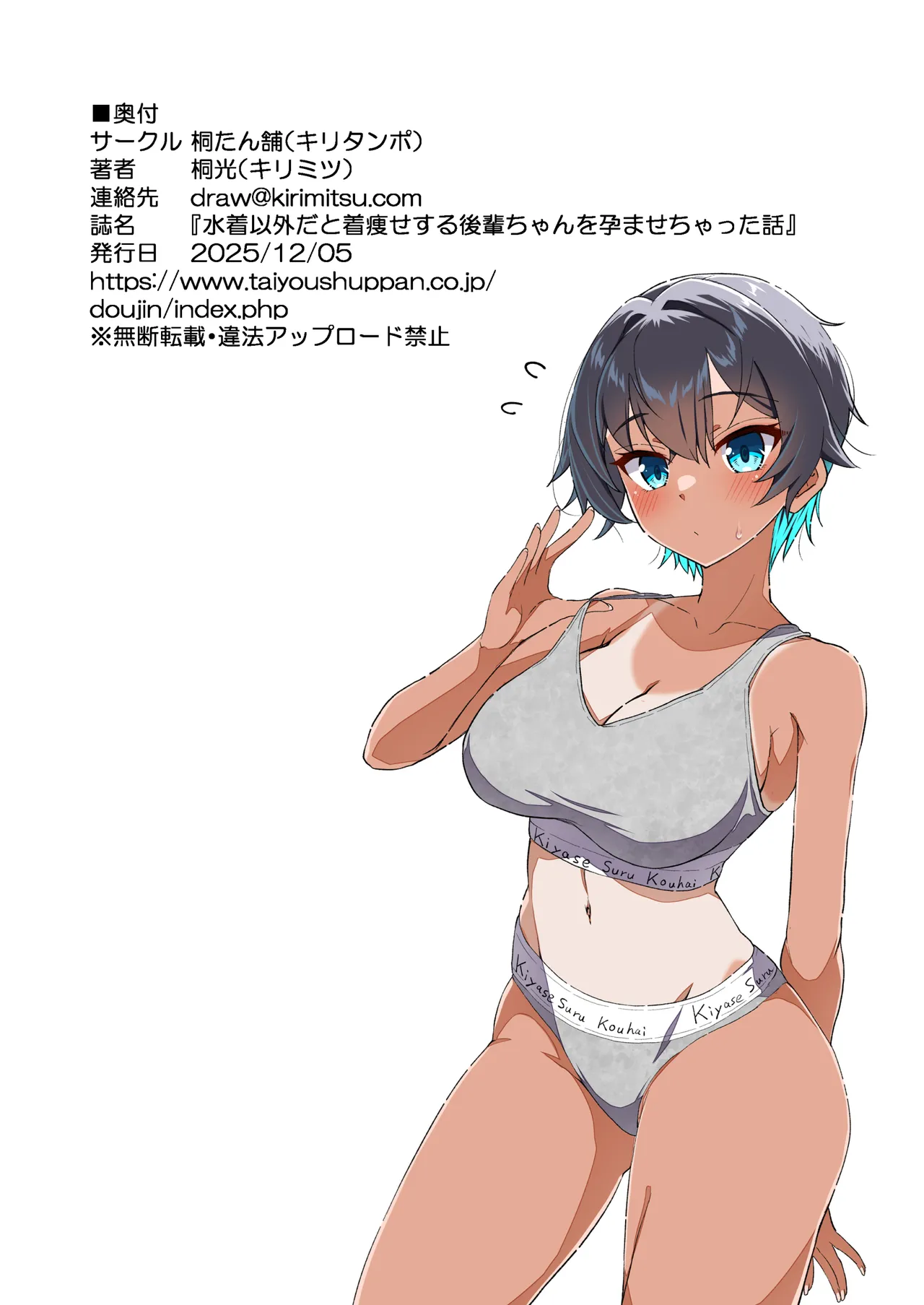 水着以外だと着瘦せする後輩ちゃんを孕ませちゃった話 Page.100