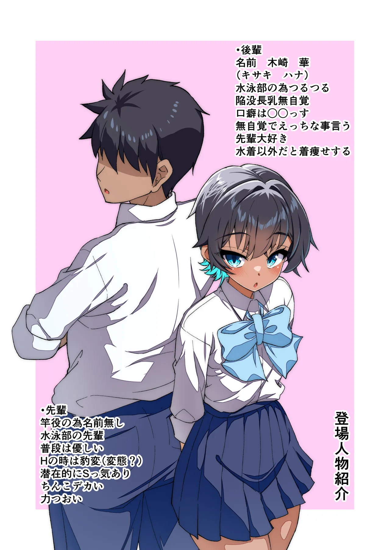 水着以外だと着瘦せする後輩ちゃんを孕ませちゃった話 Page.2