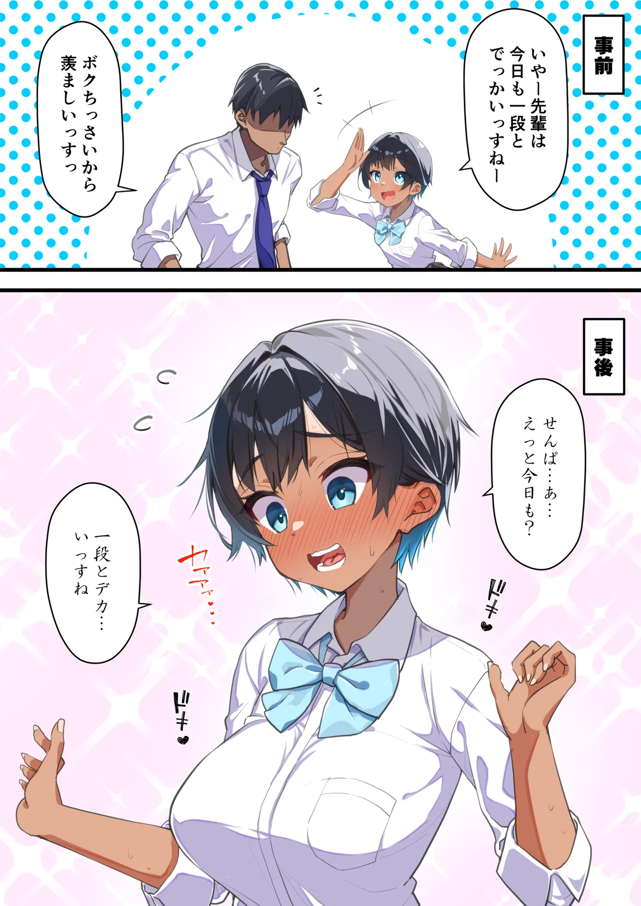 水着以外だと着瘦せする後輩ちゃんを孕ませちゃった話 Page.45