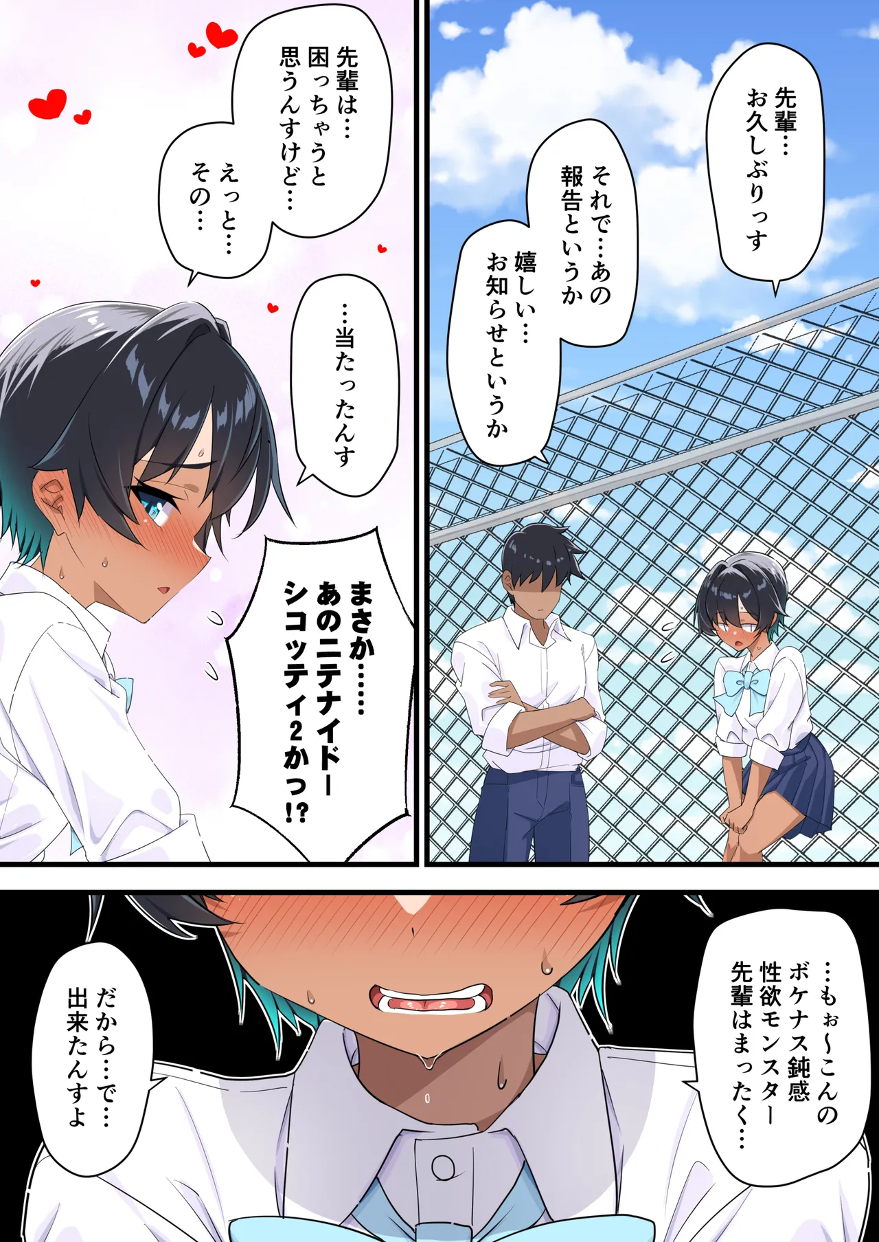 水着以外だと着瘦せする後輩ちゃんを孕ませちゃった話 Page.46