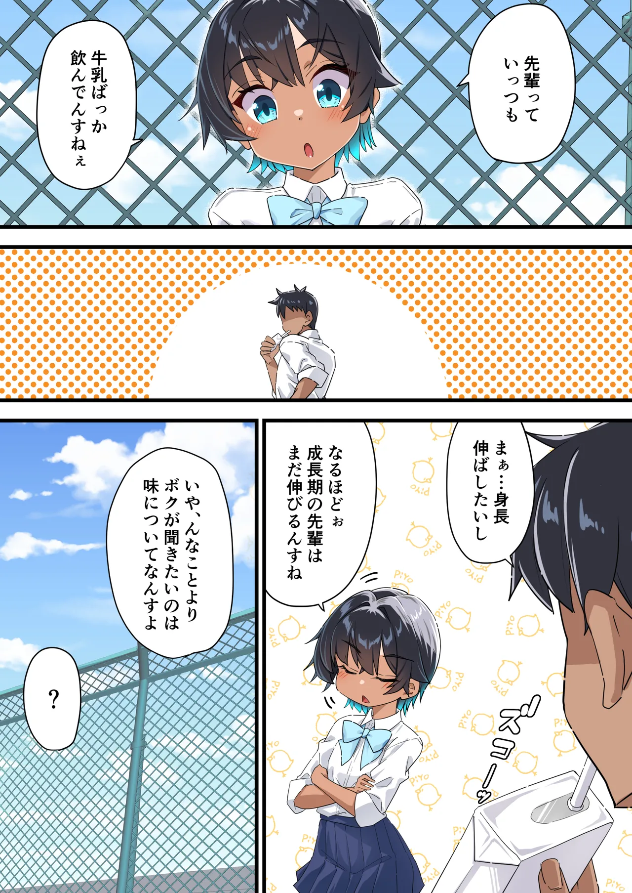 水着以外だと着瘦せする後輩ちゃんを孕ませちゃった話 Page.55