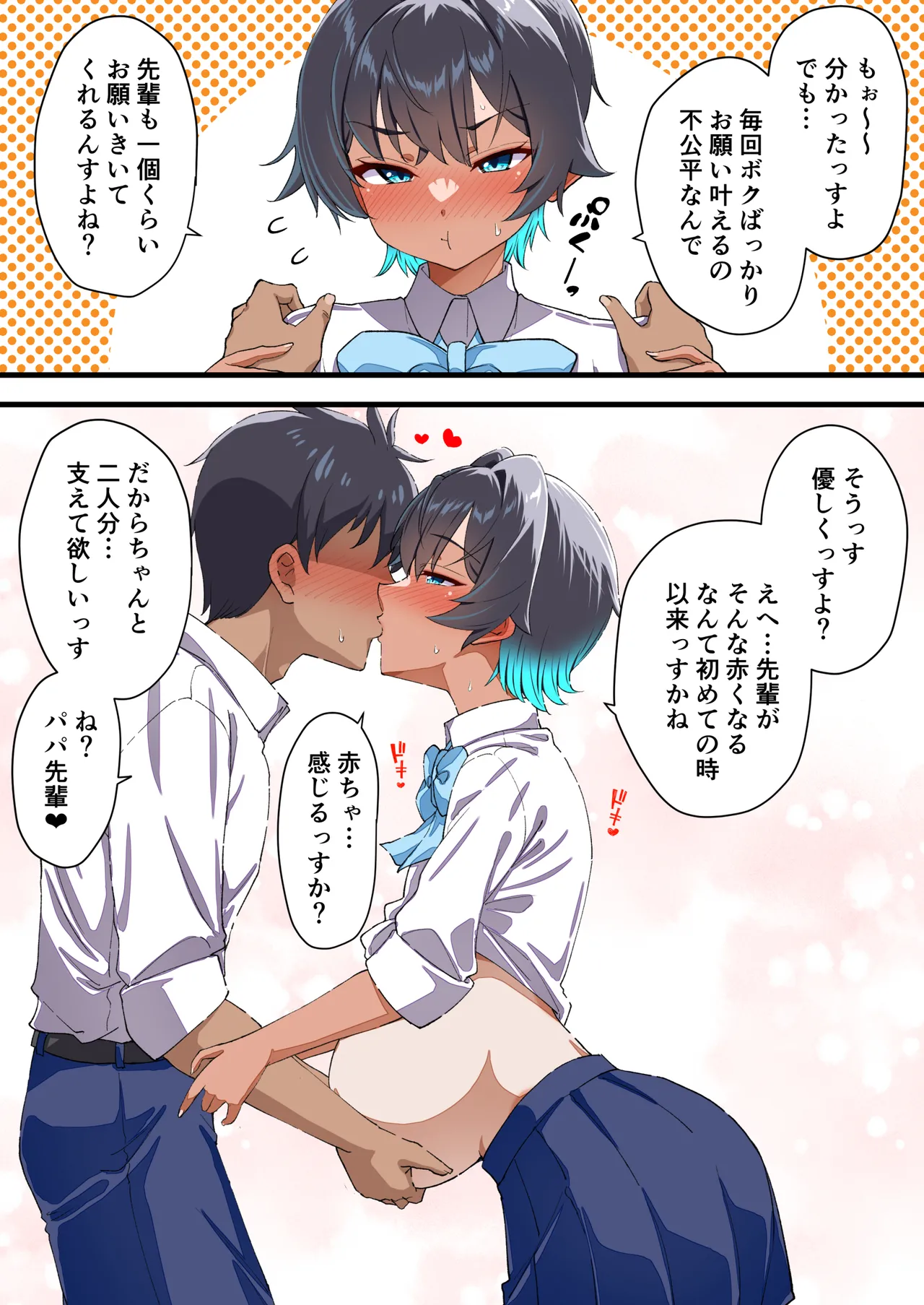 水着以外だと着瘦せする後輩ちゃんを孕ませちゃった話 Page.66