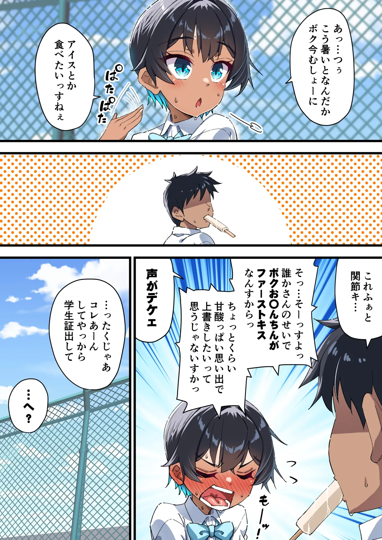 水着以外だと着瘦せする後輩ちゃんを孕ませちゃった話 Page.81