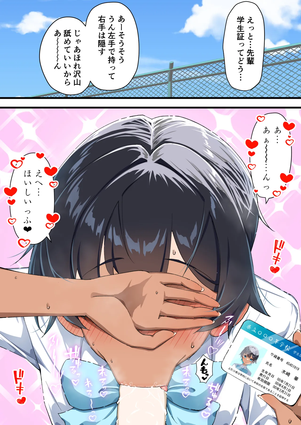 水着以外だと着瘦せする後輩ちゃんを孕ませちゃった話 Page.82
