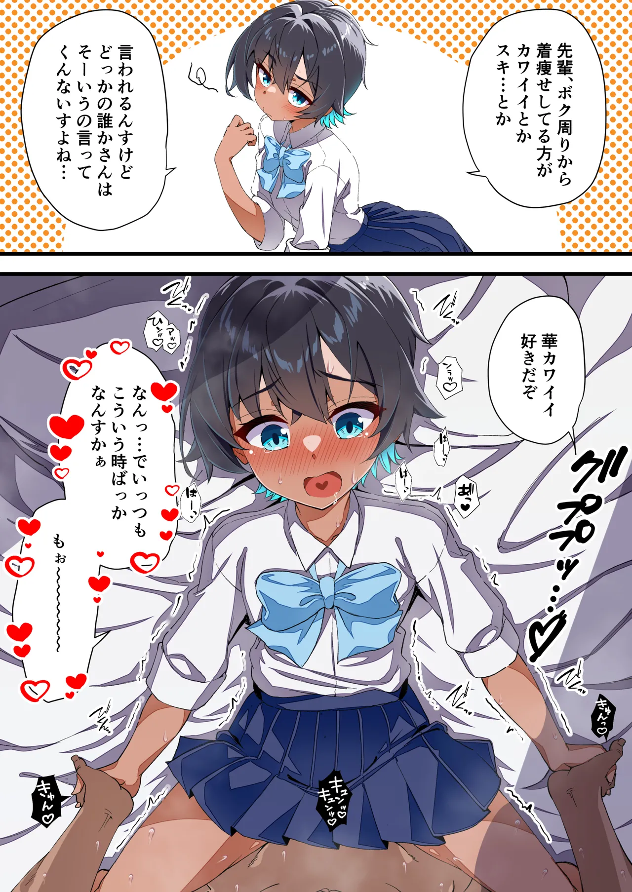 水着以外だと着瘦せする後輩ちゃんを孕ませちゃった話 Page.97