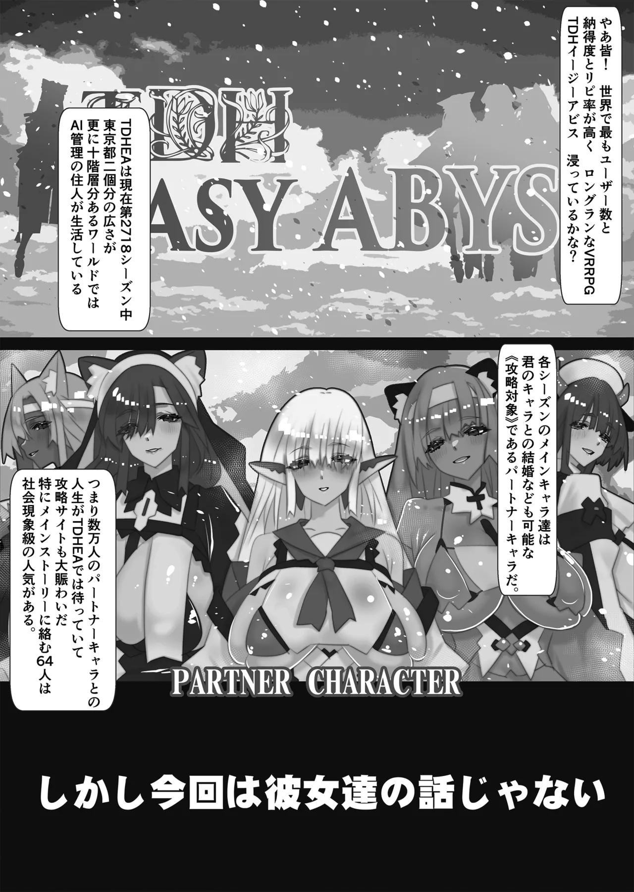 非攻略NPCとケッコンしよう！ Page.100