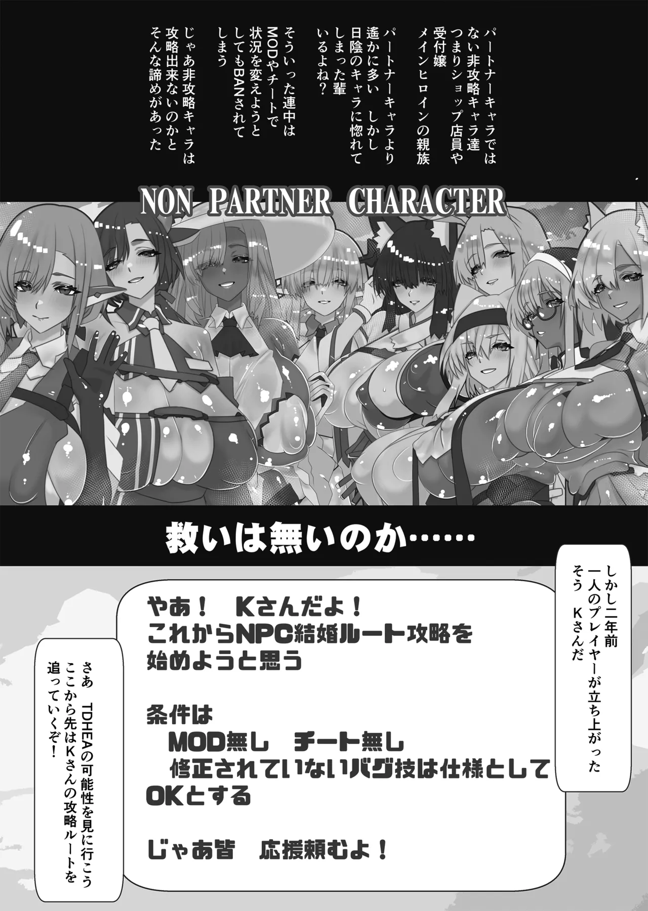 非攻略NPCとケッコンしよう！ Page.101