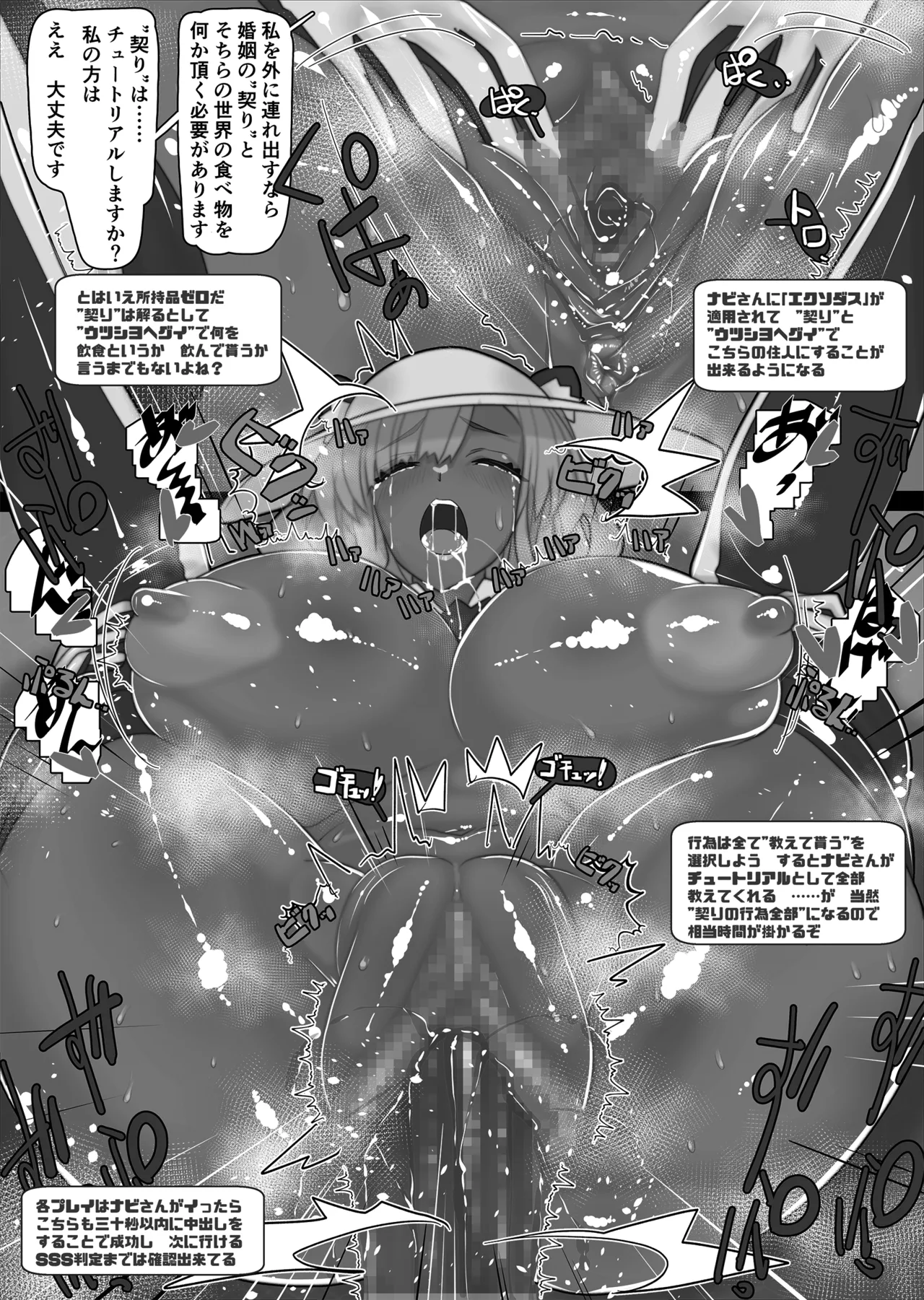 非攻略NPCとケッコンしよう！ Page.103