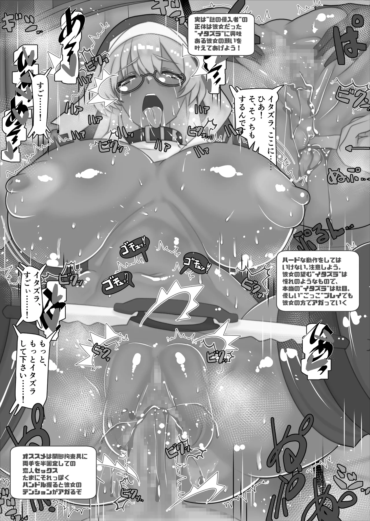 非攻略NPCとケッコンしよう！ Page.117