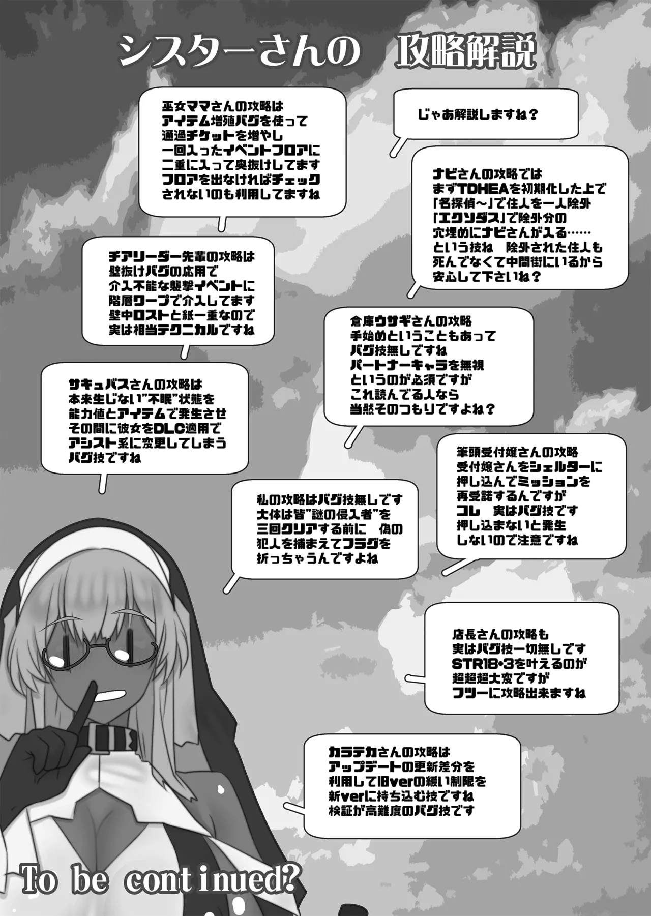 非攻略NPCとケッコンしよう！ Page.147