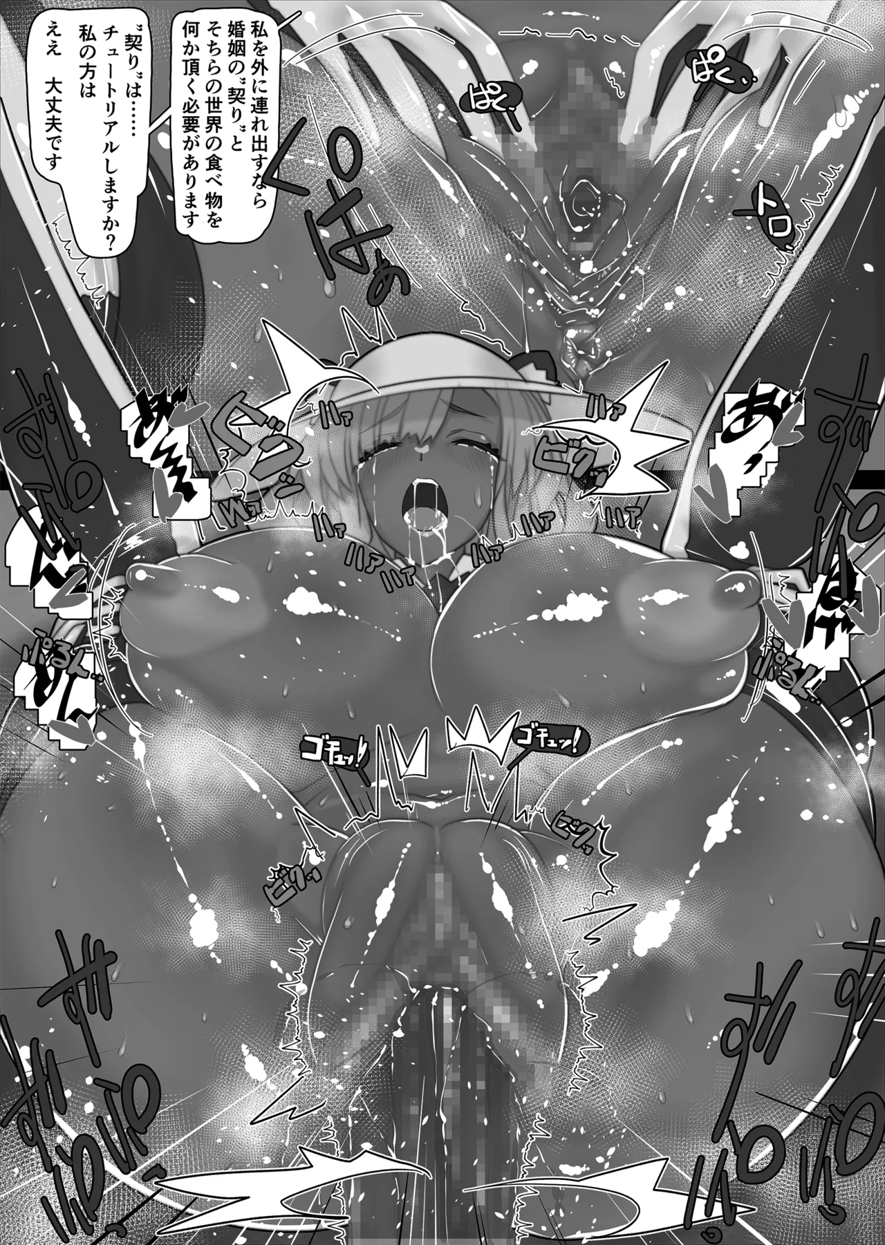 非攻略NPCとケッコンしよう！ Page.152