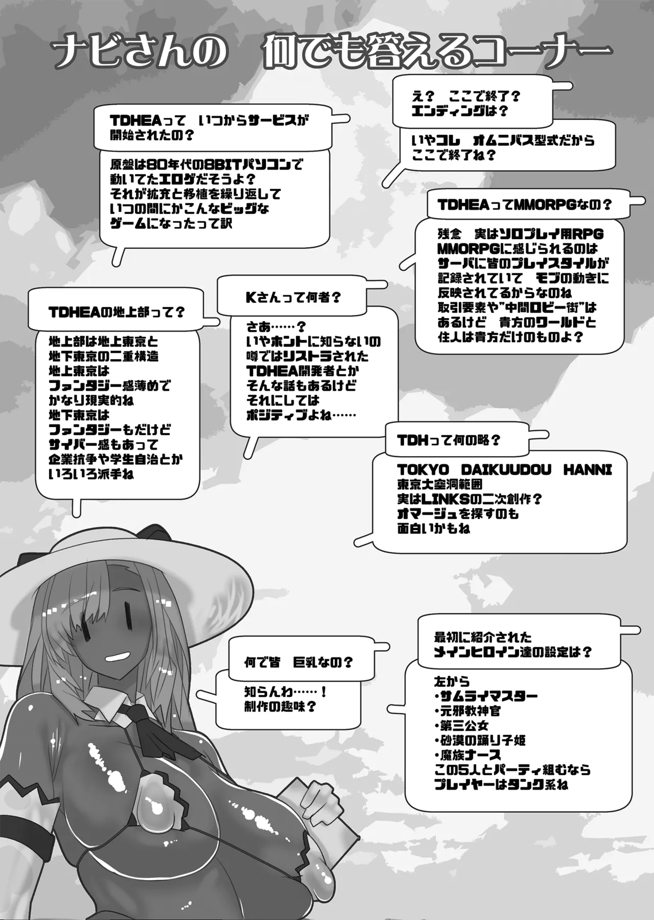 非攻略NPCとケッコンしよう！ Page.195