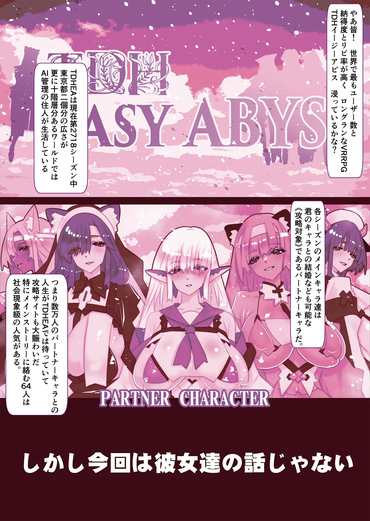 非攻略NPCとケッコンしよう！ Page.2