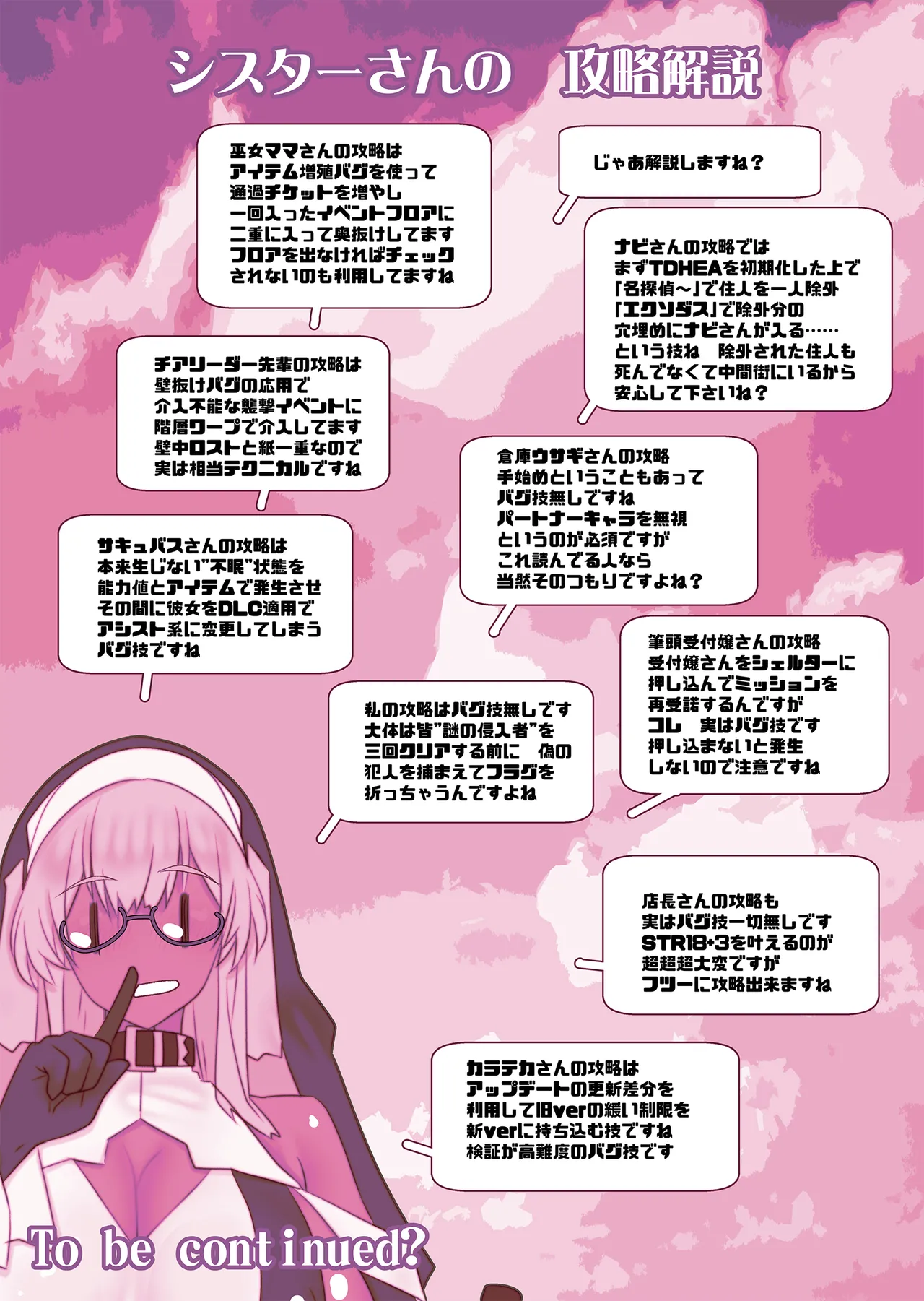 非攻略NPCとケッコンしよう！ Page.49