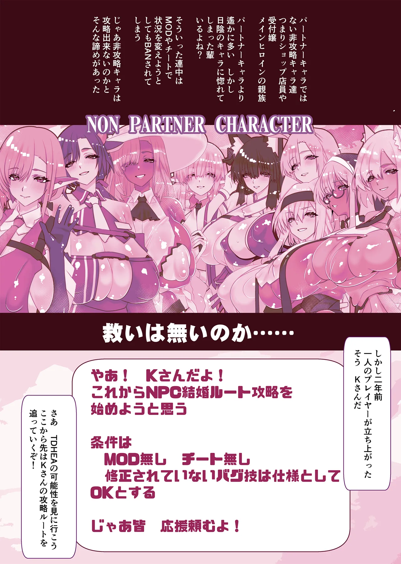 非攻略NPCとケッコンしよう！ Page.52