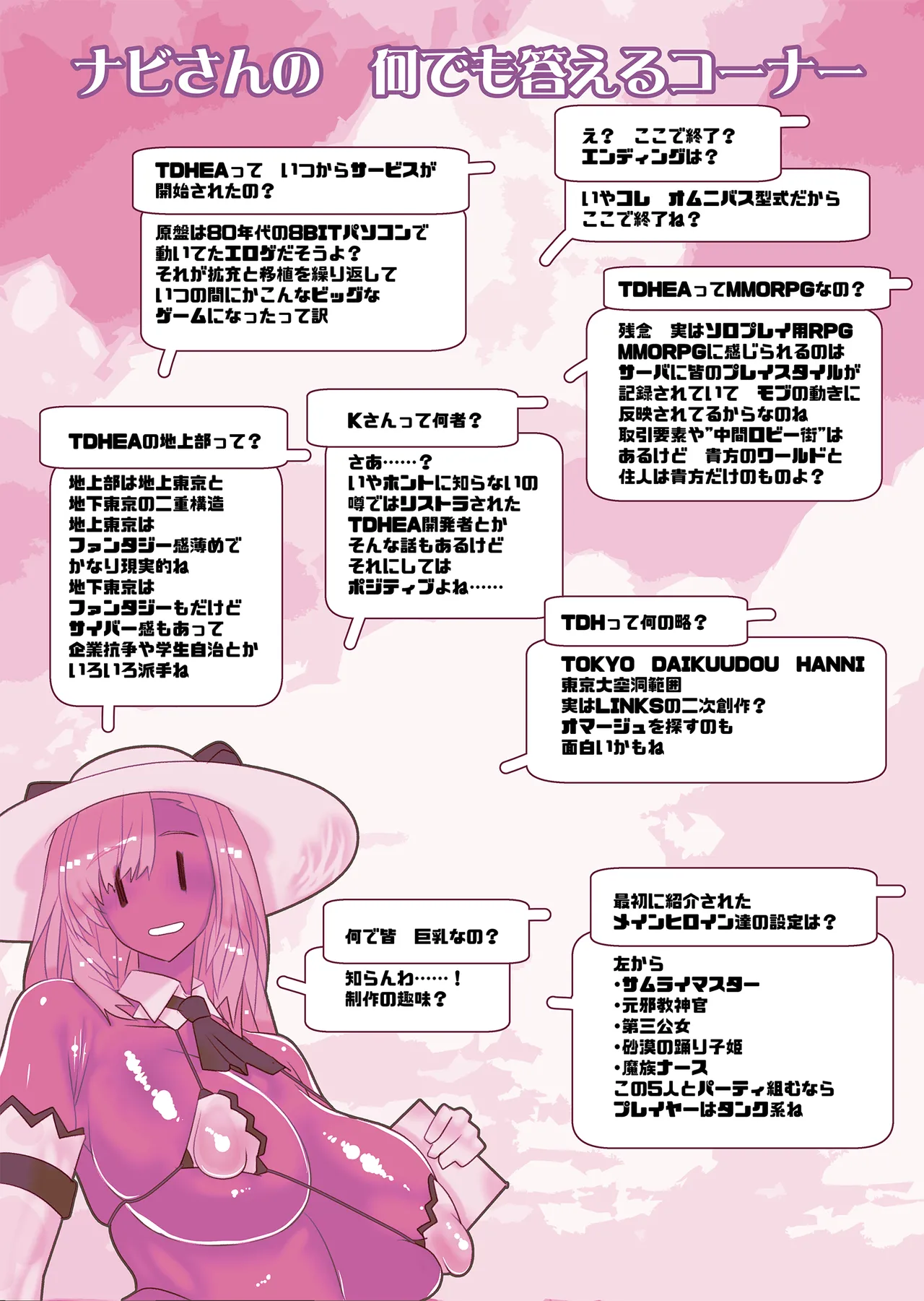 非攻略NPCとケッコンしよう！ Page.97