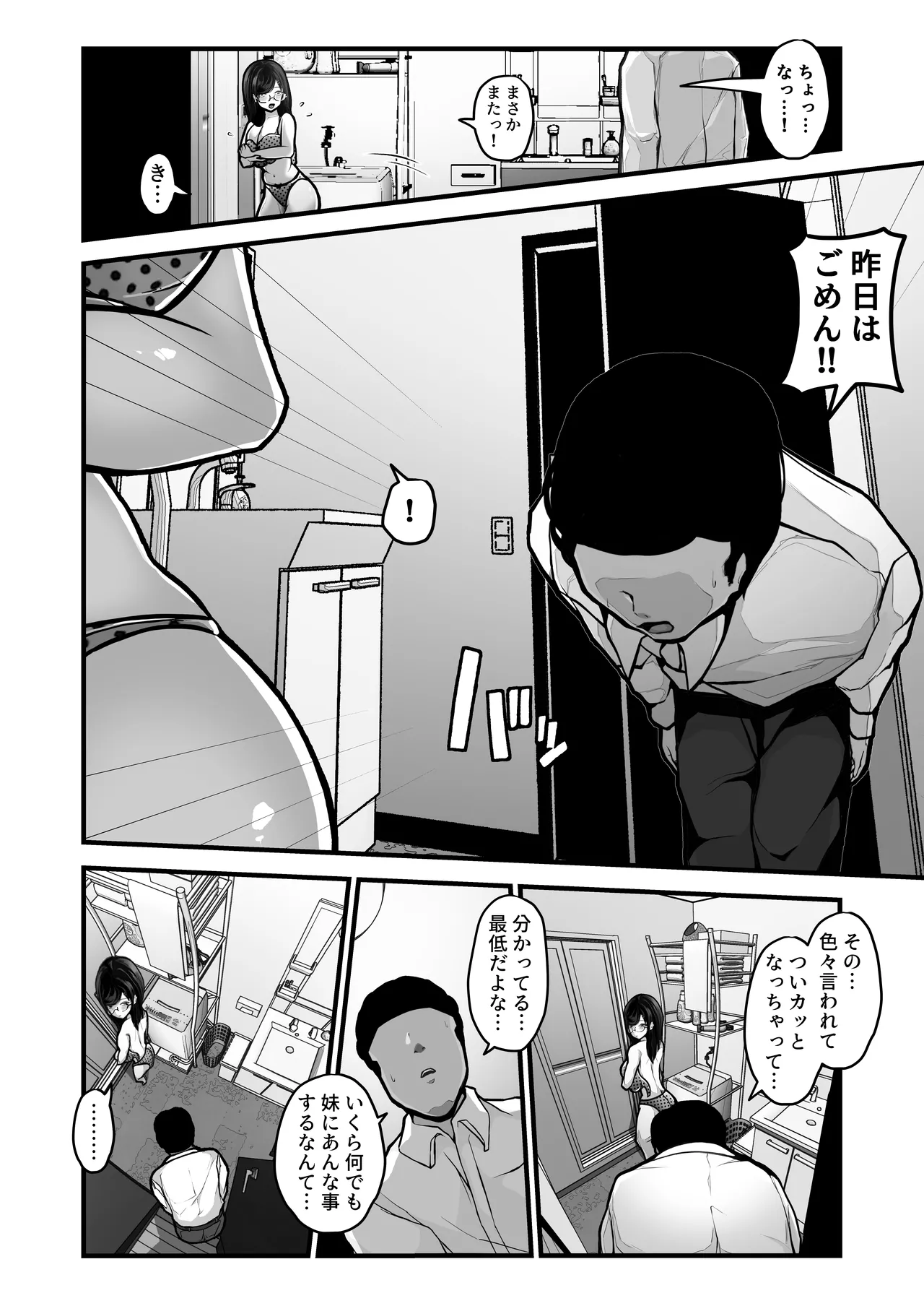 煽ってきた性悪巨乳の妹をわからせちゃったんだが、親にチクられて人生終了しそうwww Page.11