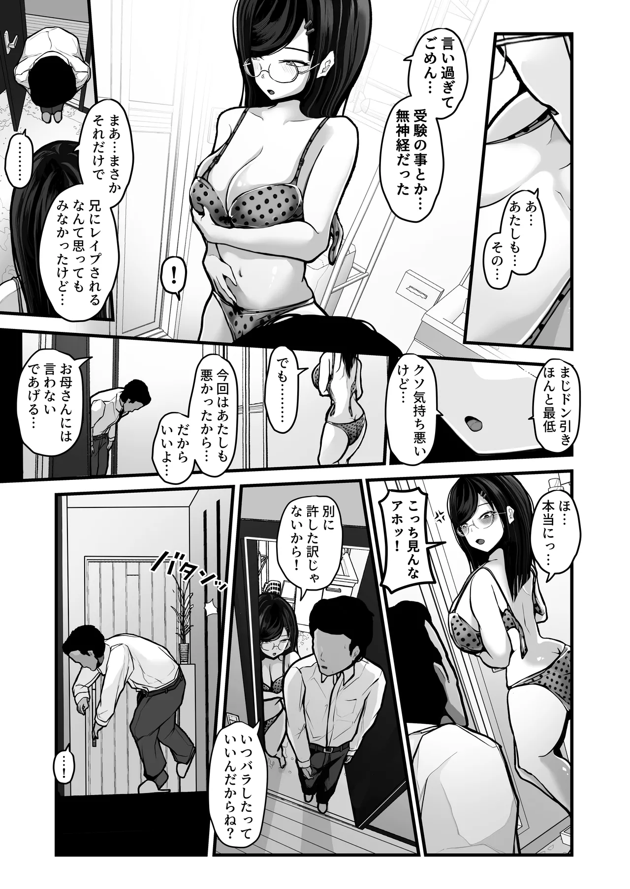 煽ってきた性悪巨乳の妹をわからせちゃったんだが、親にチクられて人生終了しそうwww Page.12