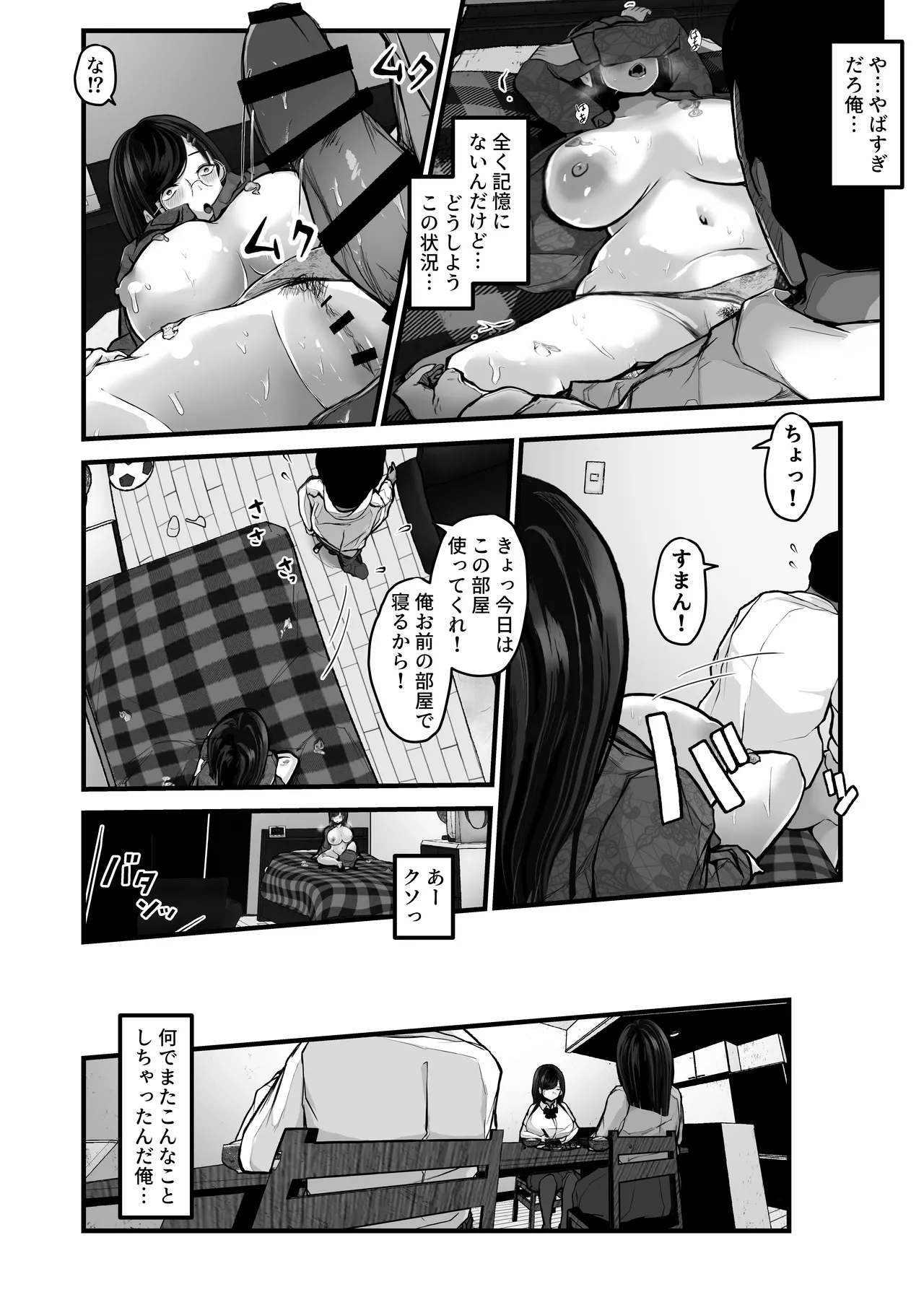 煽ってきた性悪巨乳の妹をわからせちゃったんだが、親にチクられて人生終了しそうwww Page.17