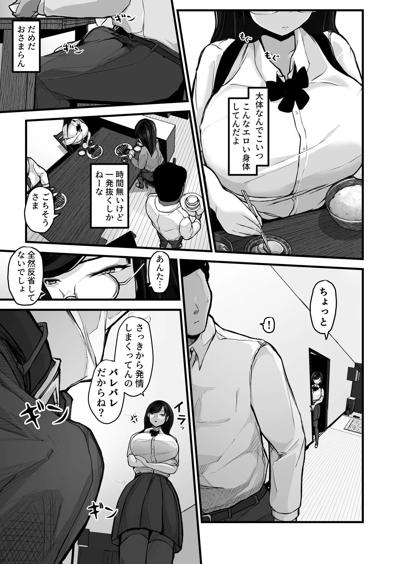 煽ってきた性悪巨乳の妹をわからせちゃったんだが、親にチクられて人生終了しそうwww Page.18