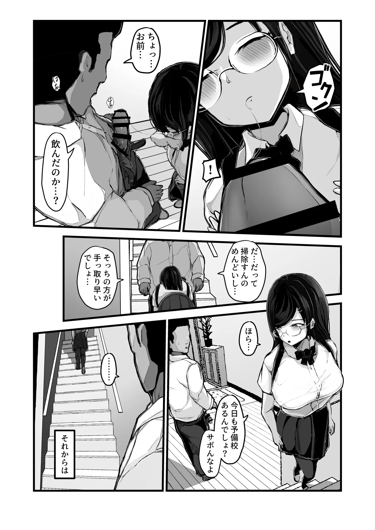 煽ってきた性悪巨乳の妹をわからせちゃったんだが、親にチクられて人生終了しそうwww Page.22