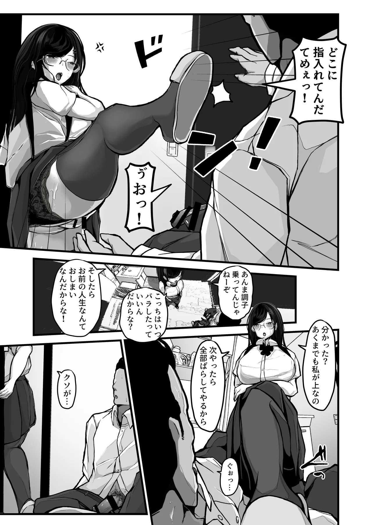 煽ってきた性悪巨乳の妹をわからせちゃったんだが、親にチクられて人生終了しそうwww Page.26