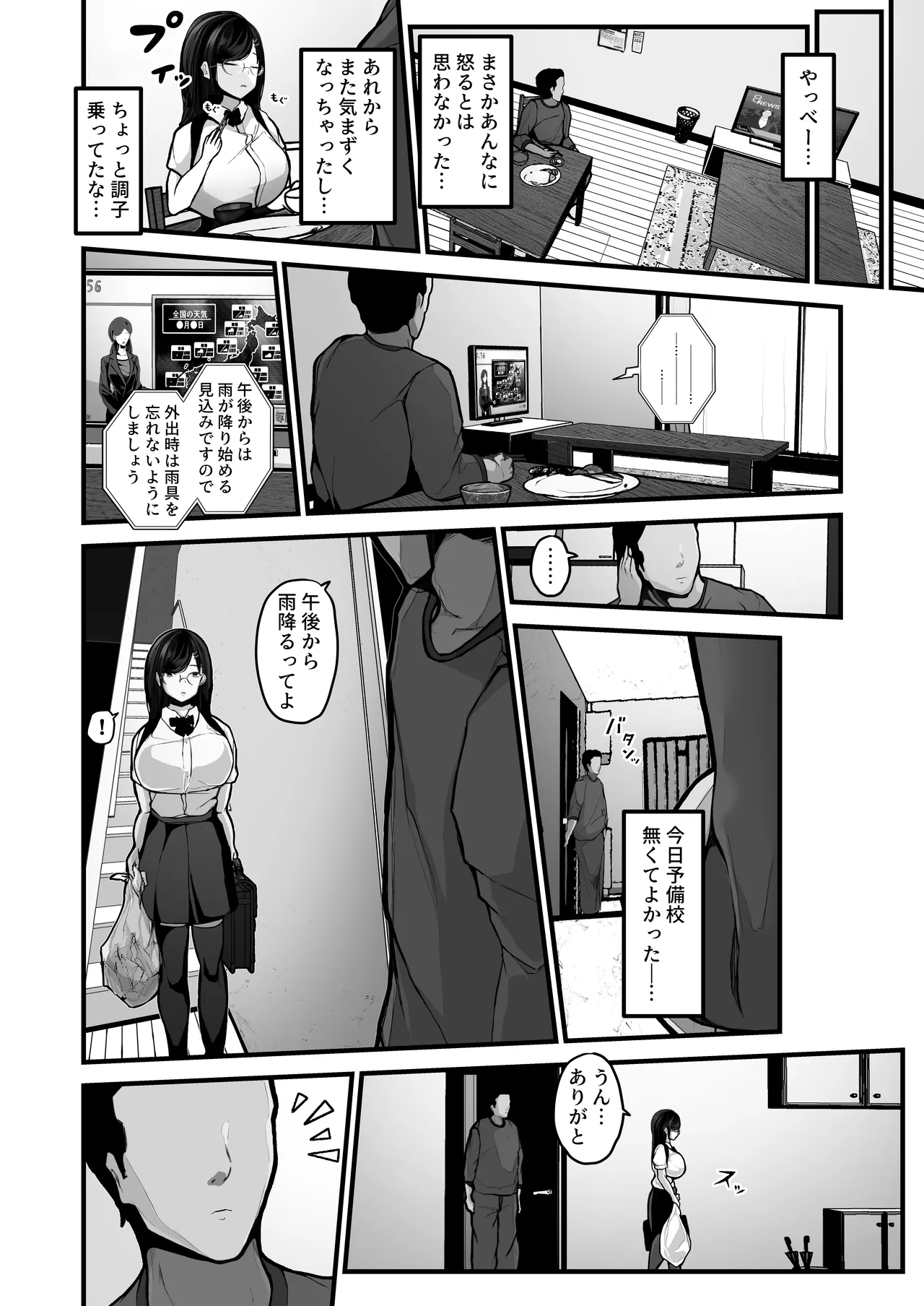 煽ってきた性悪巨乳の妹をわからせちゃったんだが、親にチクられて人生終了しそうwww Page.27