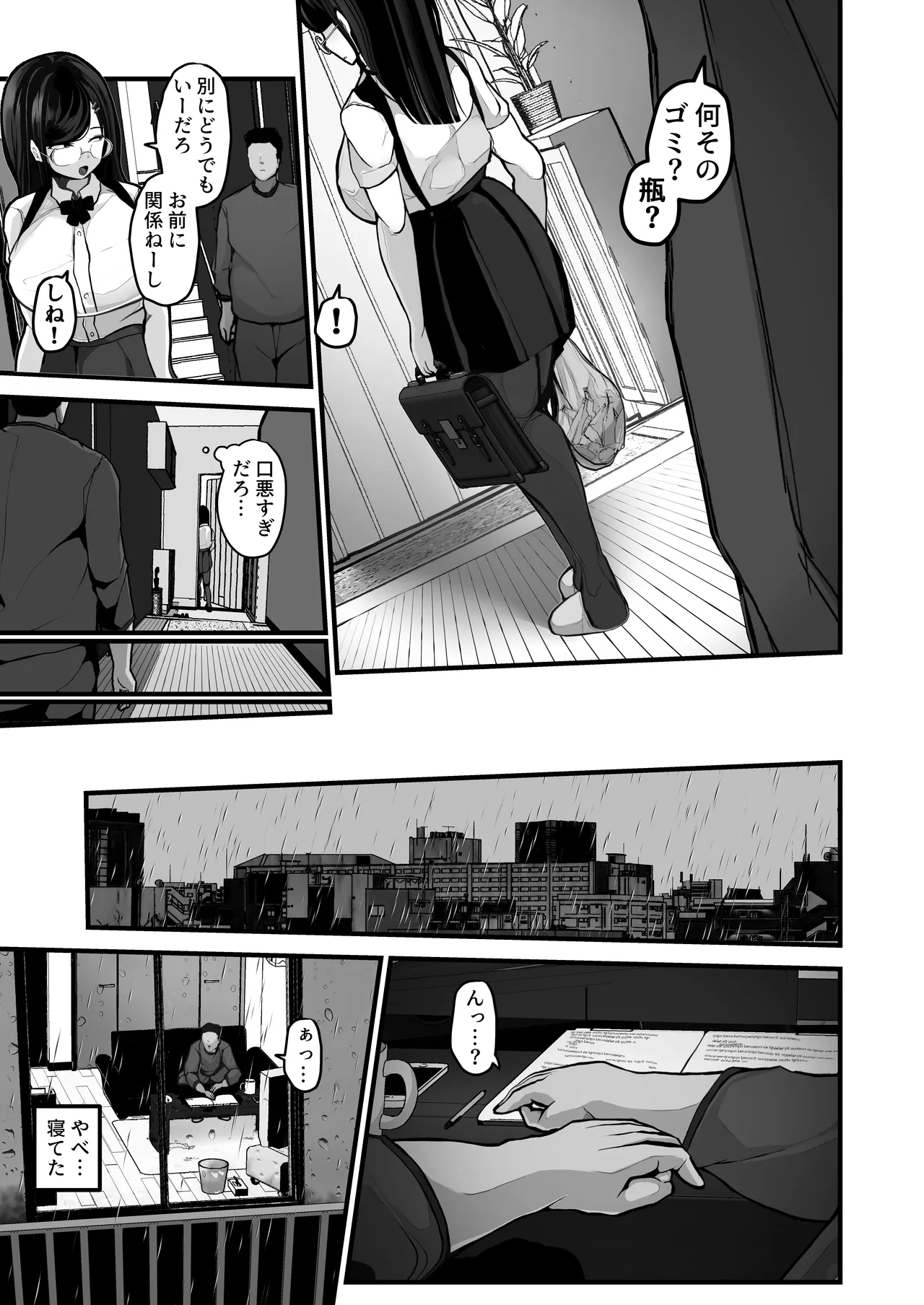 煽ってきた性悪巨乳の妹をわからせちゃったんだが、親にチクられて人生終了しそうwww Page.28