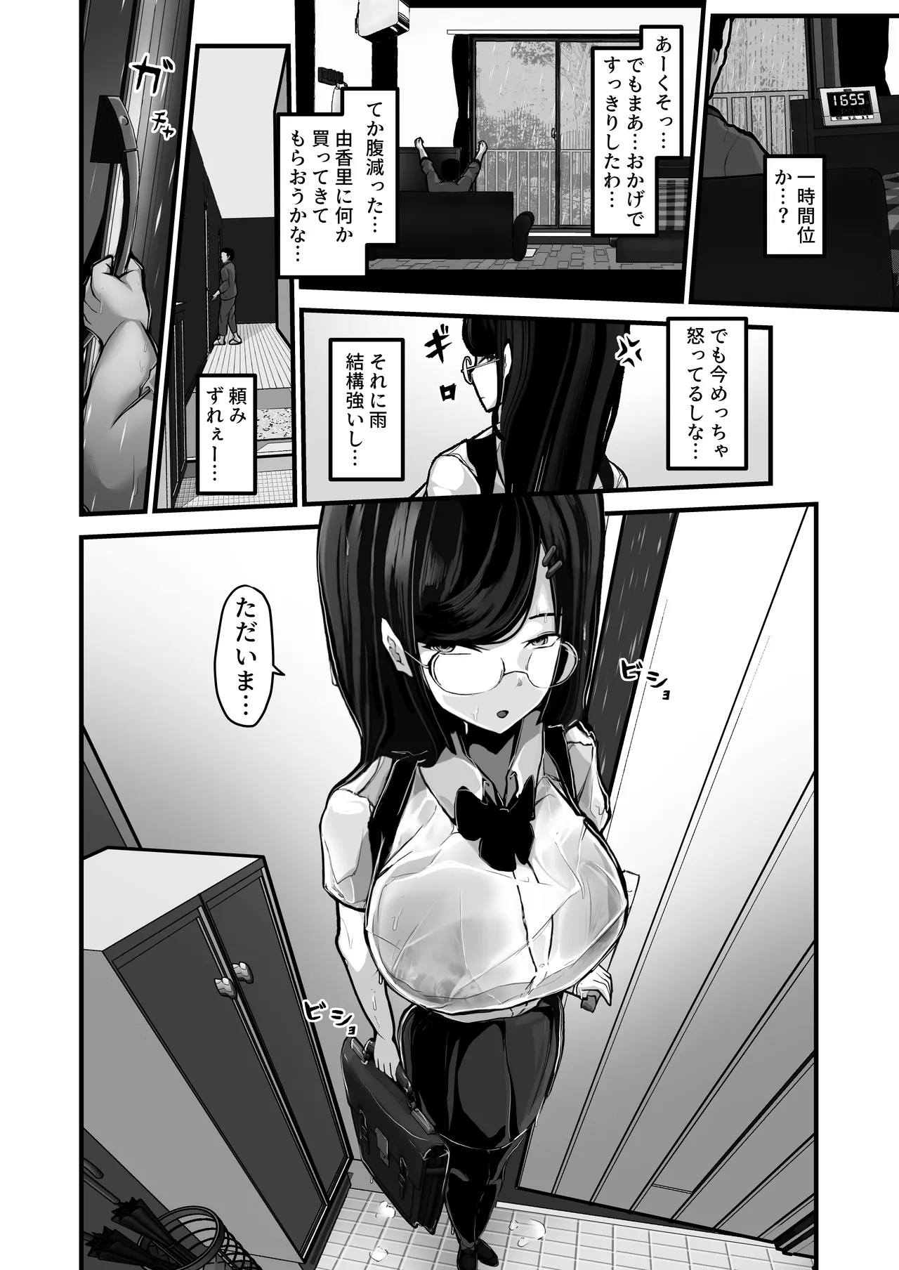 煽ってきた性悪巨乳の妹をわからせちゃったんだが、親にチクられて人生終了しそうwww Page.29