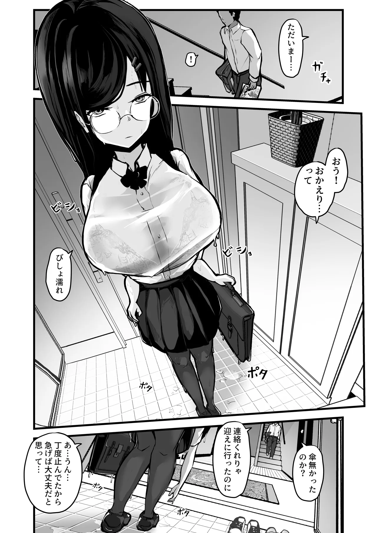 煽ってきた性悪巨乳の妹をわからせちゃったんだが、親にチクられて人生終了しそうwww Page.3