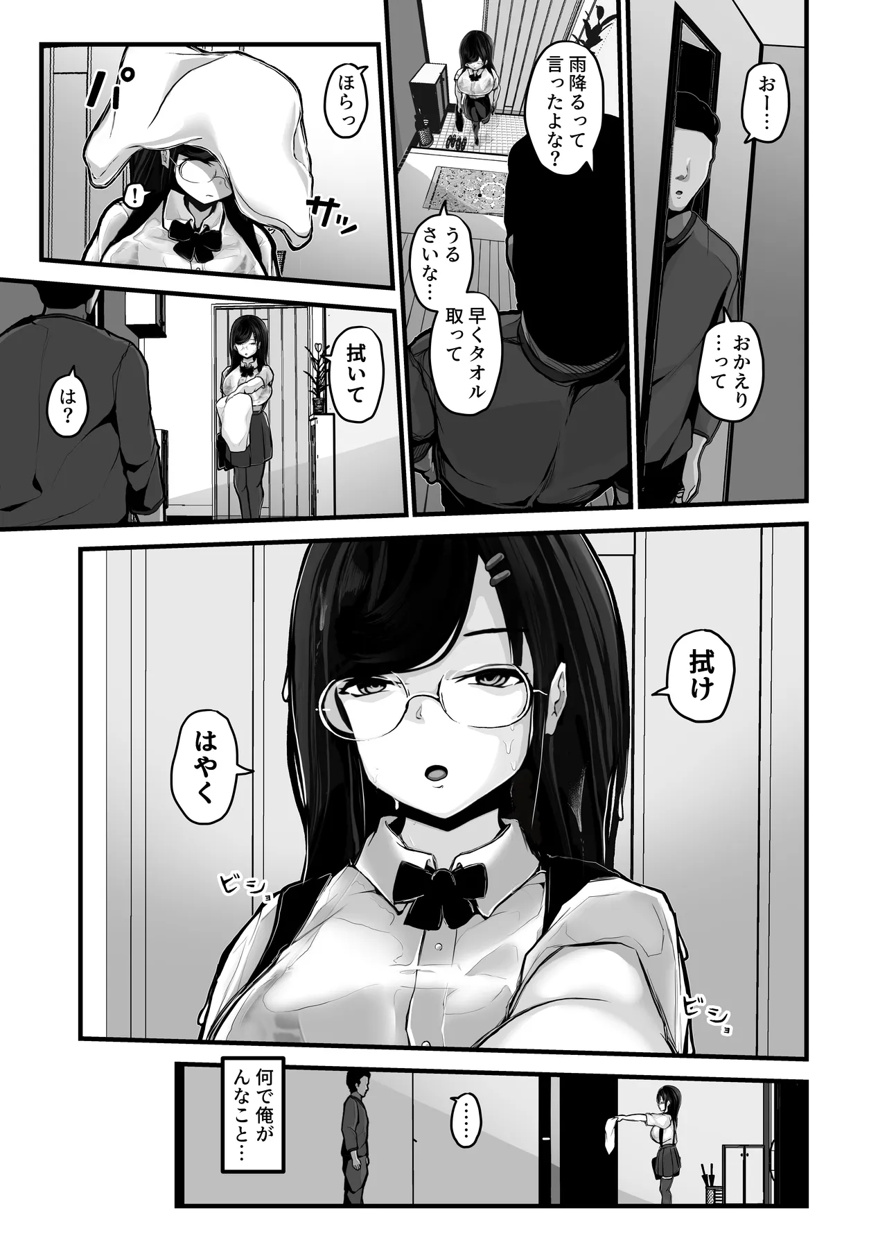 煽ってきた性悪巨乳の妹をわからせちゃったんだが、親にチクられて人生終了しそうwww Page.30