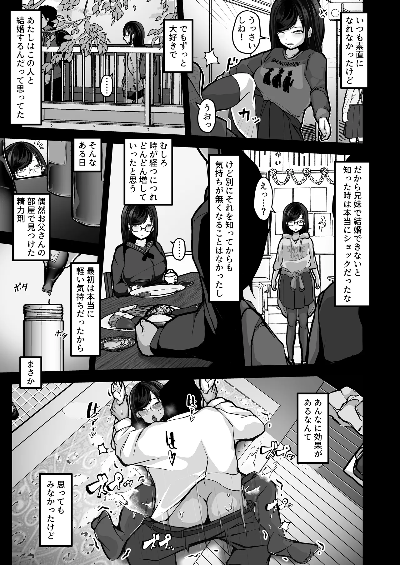 煽ってきた性悪巨乳の妹をわからせちゃったんだが、親にチクられて人生終了しそうwww Page.44