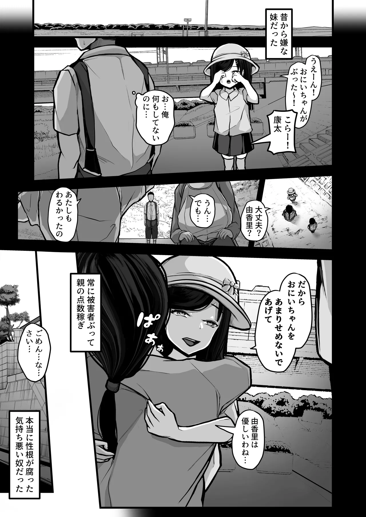 煽ってきた性悪巨乳の妹をわからせちゃったんだが、親にチクられて人生終了しそうwww Page.6