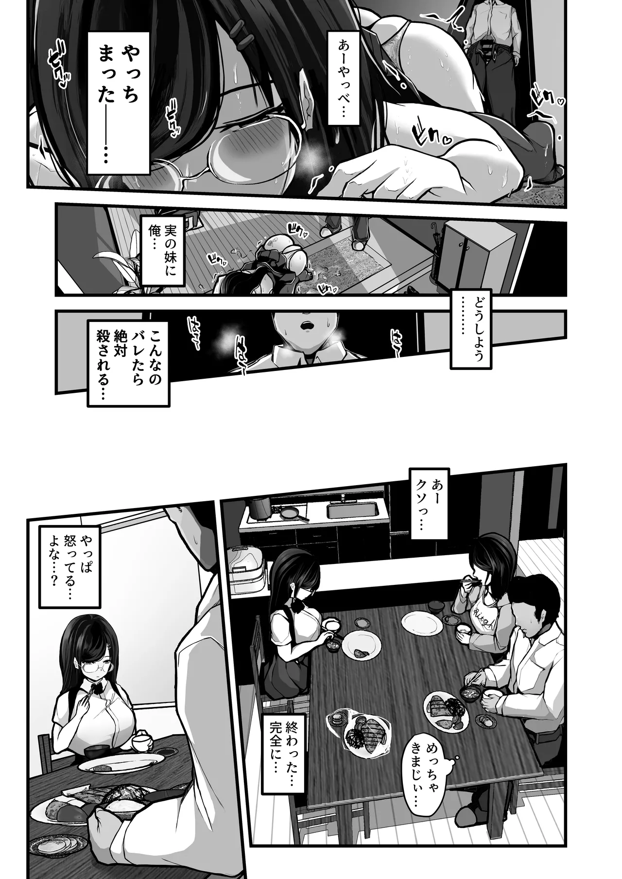 煽ってきた性悪巨乳の妹をわからせちゃったんだが、親にチクられて人生終了しそうwww Page.8