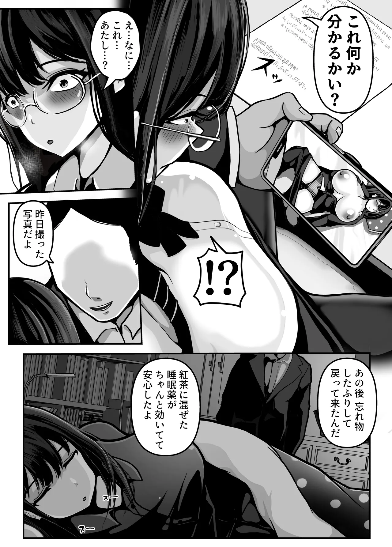 家庭教師の先生が勉強中に色んな所を触ってきて困ってます! Page.11